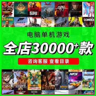 PC电脑单机游戏合集免steam简体中文高速下载5000款 全DLC送修改器