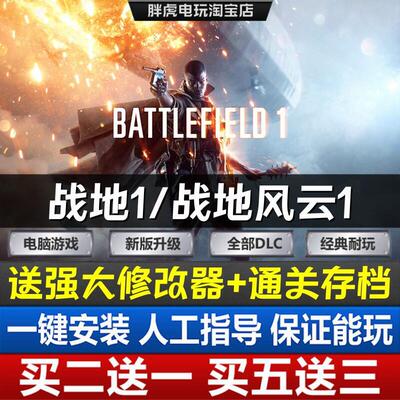 战地1/战地风云1/BF1 中文版全DLC 送修改器+存档 PC电脑单机游戏