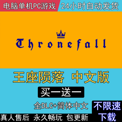 王座陨落 王权陨落全DLC中文版免steam电脑单机PC游戏Thronefall