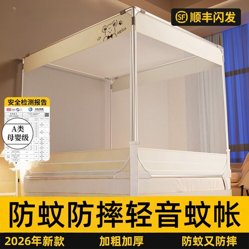 日本进口防摔蚊帐家用卧室全底