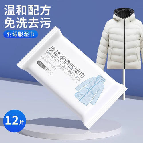 羽绒服免洗去污去油湿巾