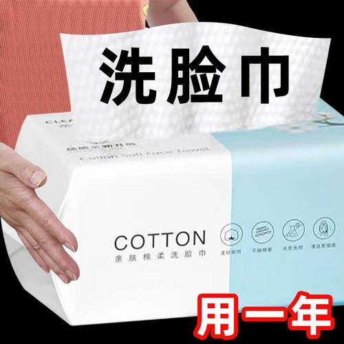 一次性洗脸巾洁面巾纸巾卷抽取洗面擦脸美容卸妆巾干湿两用棉柔巾