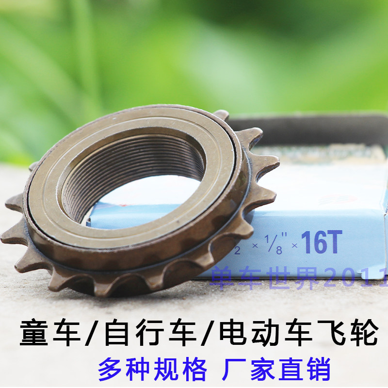 电动自行车飞轮童车飞轮普通单速单车通用飞轮16牙齿轮配件16齿