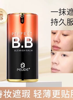 正品芭丽蒂bb霜细致修颜遮瑕保湿粉底液防水防汗自然裸妆易上妆