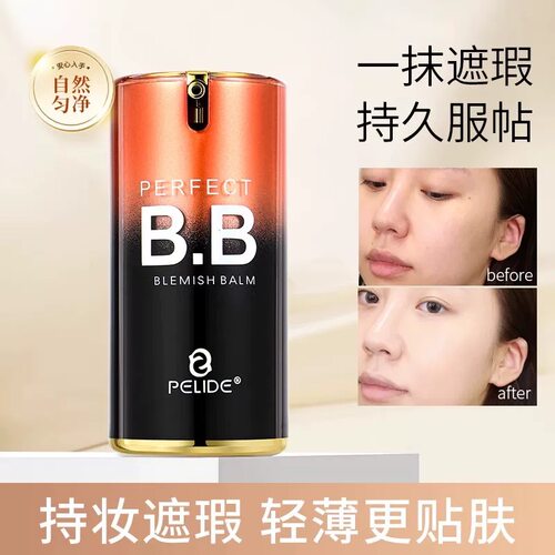 正品芭丽蒂bb霜细致修颜遮瑕保湿粉底液防水防汗自然裸妆易上妆