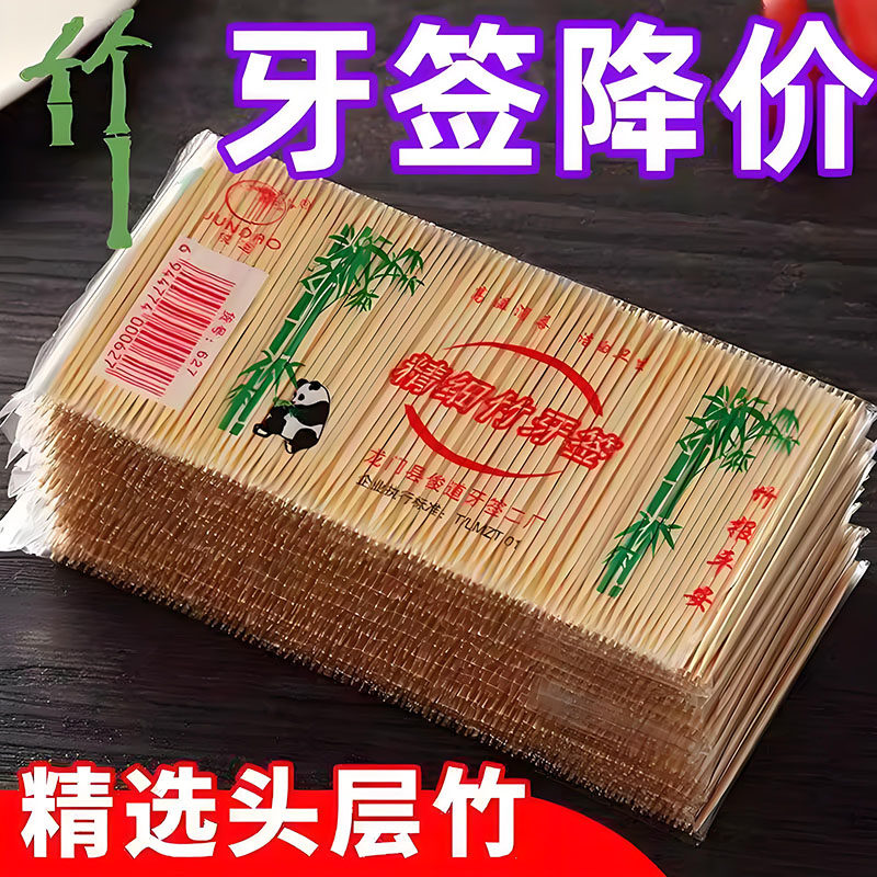 酒店家用餐厅竹制牙签天然毛竹牙签一次性双头餐饮卫生竹签水果签