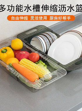 透明可伸缩厨房水槽置物架水果洗菜加厚沥水篮水池碗碟控水收纳盆