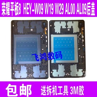 W19 W09 W29 AL00 后壳后盖 适用华为荣耀平板8 AL09中框边框 HEY