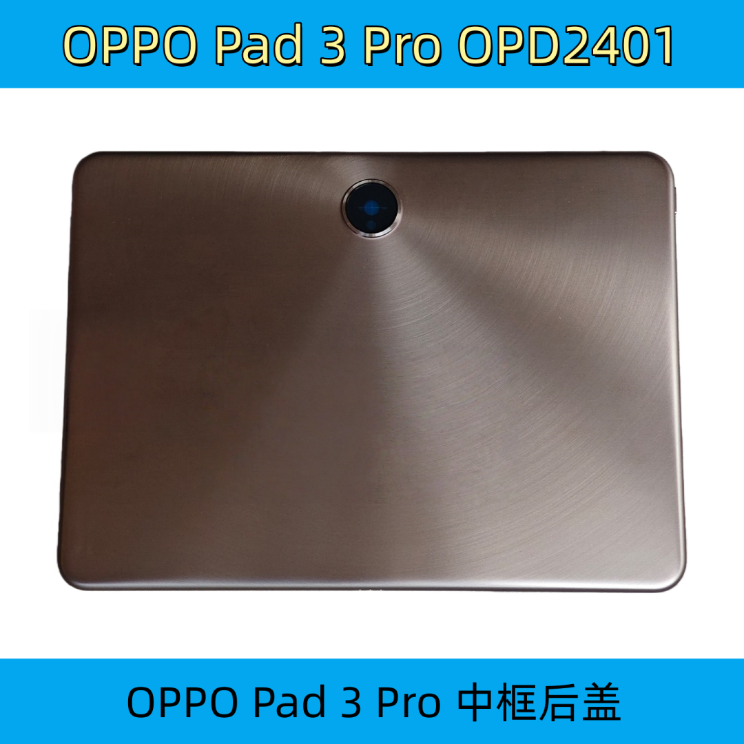 适用于OPPO PAD3 Pro平板后盖OPD2401电池盖中框中壳外壳