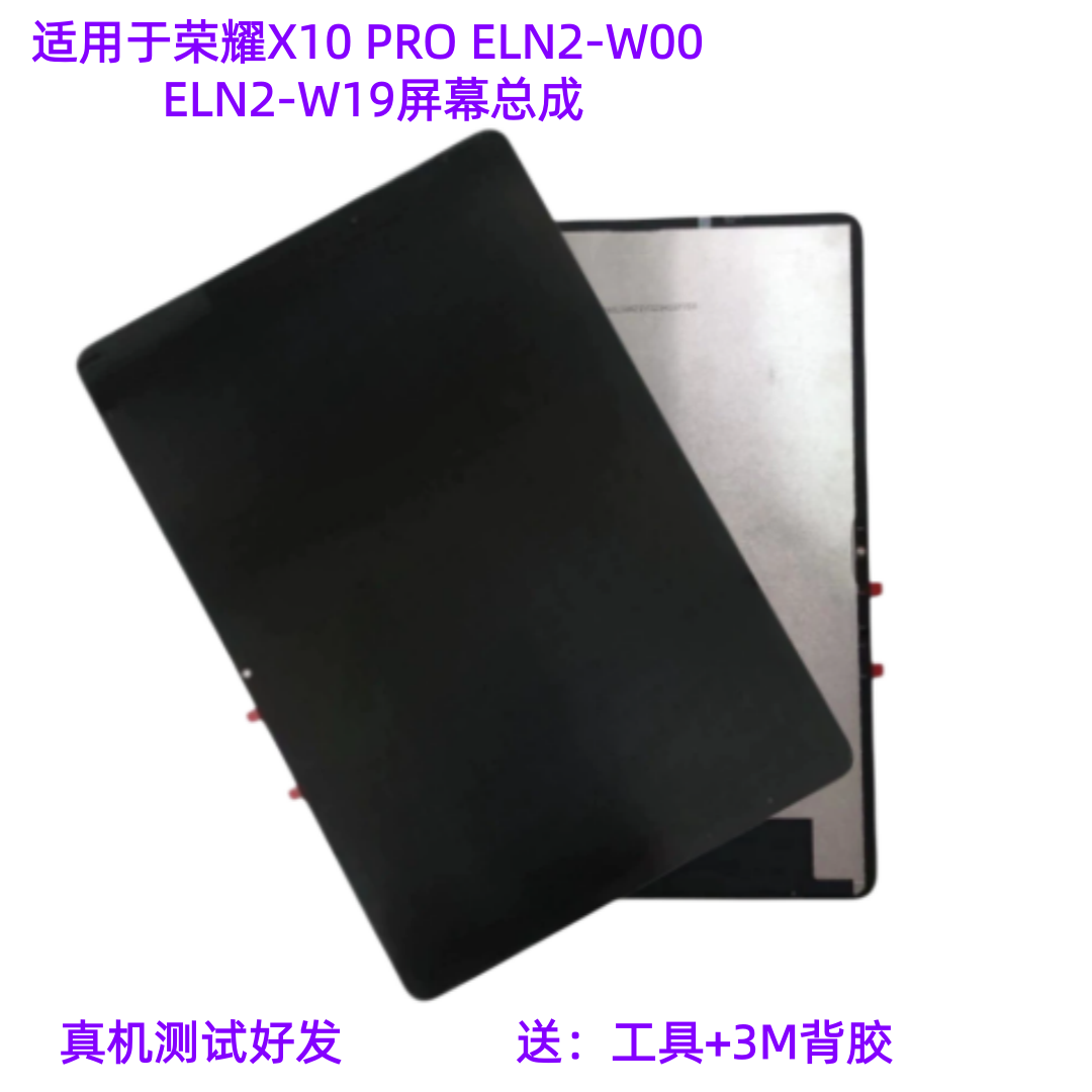 适用于荣耀平板x10pro ELN2-W00屏幕总成11.5寸ELE2-W19触摸外屏图片