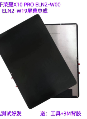 适用于荣耀平板x10pro ELN2-W00屏幕总成11.5寸ELE2-W19触摸外屏