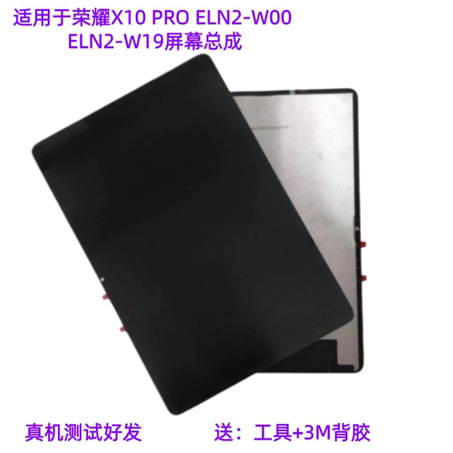 适用于荣耀平板x10pro ELN2-W00屏幕总成11.5寸ELE2-W19触摸外屏
