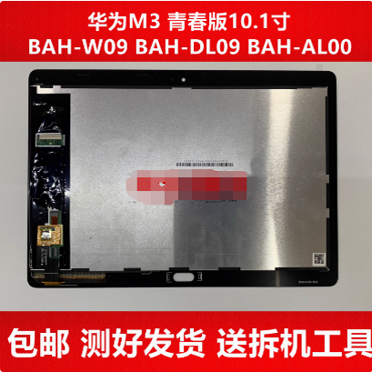 适用华为平板M3青春版10.1 BAH-AL00屏幕总成BAH-W09 BAH2触摸屏