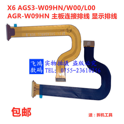 AGS3-W09HN/W00/L00显示排线