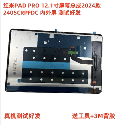 PADPRO12.1寸屏幕总成24074RPD2C