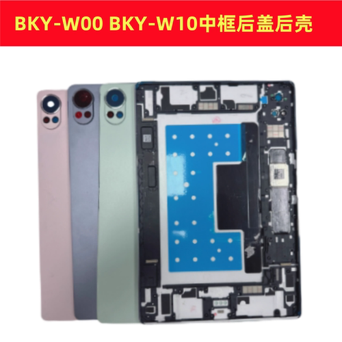 BKY-W10机壳外中框电池盖后壳