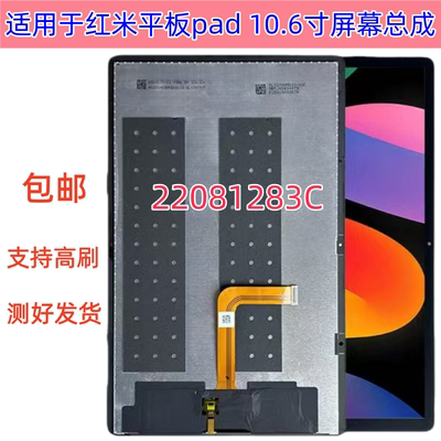 适用红米Pad 屏幕总成23073RPBFC 22081283触摸显示内外一体屏