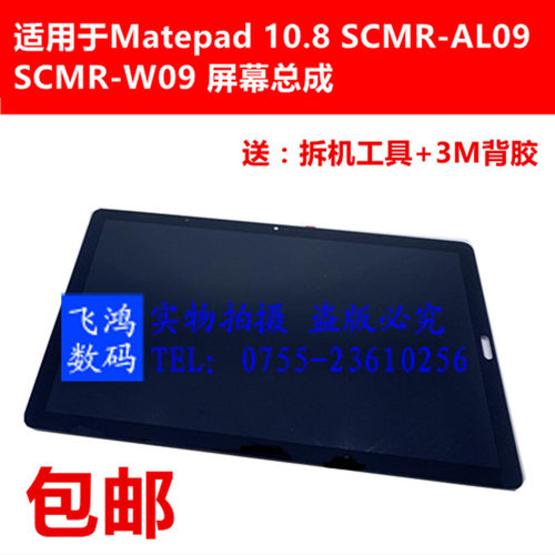 适用华为Matepad 10.8 SCMR-W09内外屏显示SCMR-AL09触摸屏幕总成