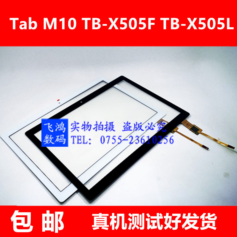 适用联想Lenovo Tab M10 TB-X505F TB-X504F 触摸屏内显示液晶屏 3C数码配件 手机零部件 原图主图