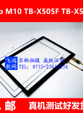 适用联想Lenovo Tab M10 TB-X505F触摸屏TB-X504F内显示屏幕总成