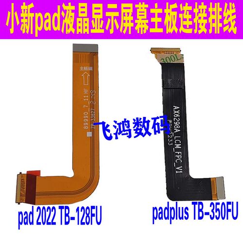 联想TB128FUTB350FU显示排线