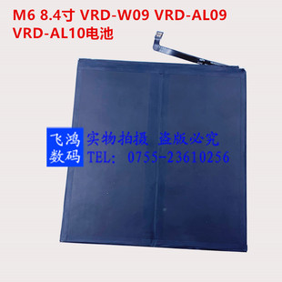 VRD AL09 AL10 W09电池 适用华为M6高能版 10.8寸SCM 8.4寸VRD
