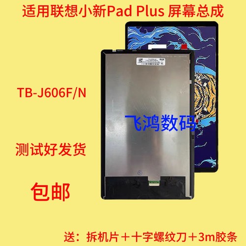 小新J606FJ616FJ607F屏幕总成