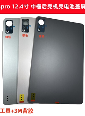 适用小米PAD平板5pro 12.4寸中框后壳22081283C电池盖22081281AC