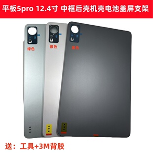 适用小米PAD平板5pro 12.4寸中框后壳22081283C电池盖22081281AC