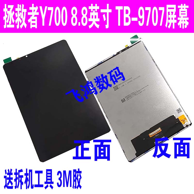 Y700一代TB320FCTB321FU屏幕
