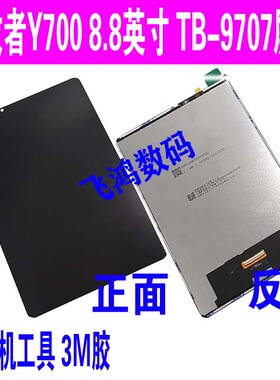 适用联想拯救者Y700平板TB9707F二代TB320FC TB321FU三代屏幕总成