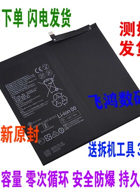 适用华为MatePadPro10.8MRX-AL09 AL19 W09 HB27D8C8ECW平板电池