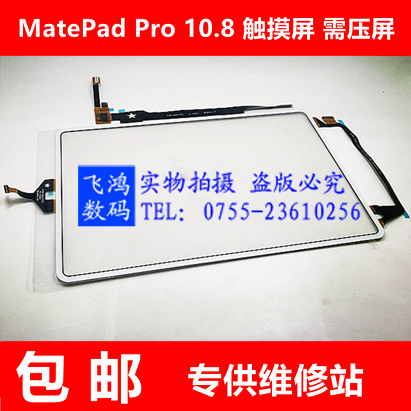 适用华为MatePad Pro 10.8寸屏幕总成MRX-W09/AL09/W19/W29触摸屏 3C数码配件 手机零部件 原图主图