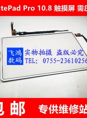 适用华为MatePad Pro 10.8寸MRX-W09屏幕总成AL09/W19/W29触摸屏