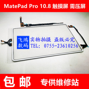 适用华为MatePad Pro 10.8寸MRX-W09屏幕总成AL09/W19/W29触摸屏