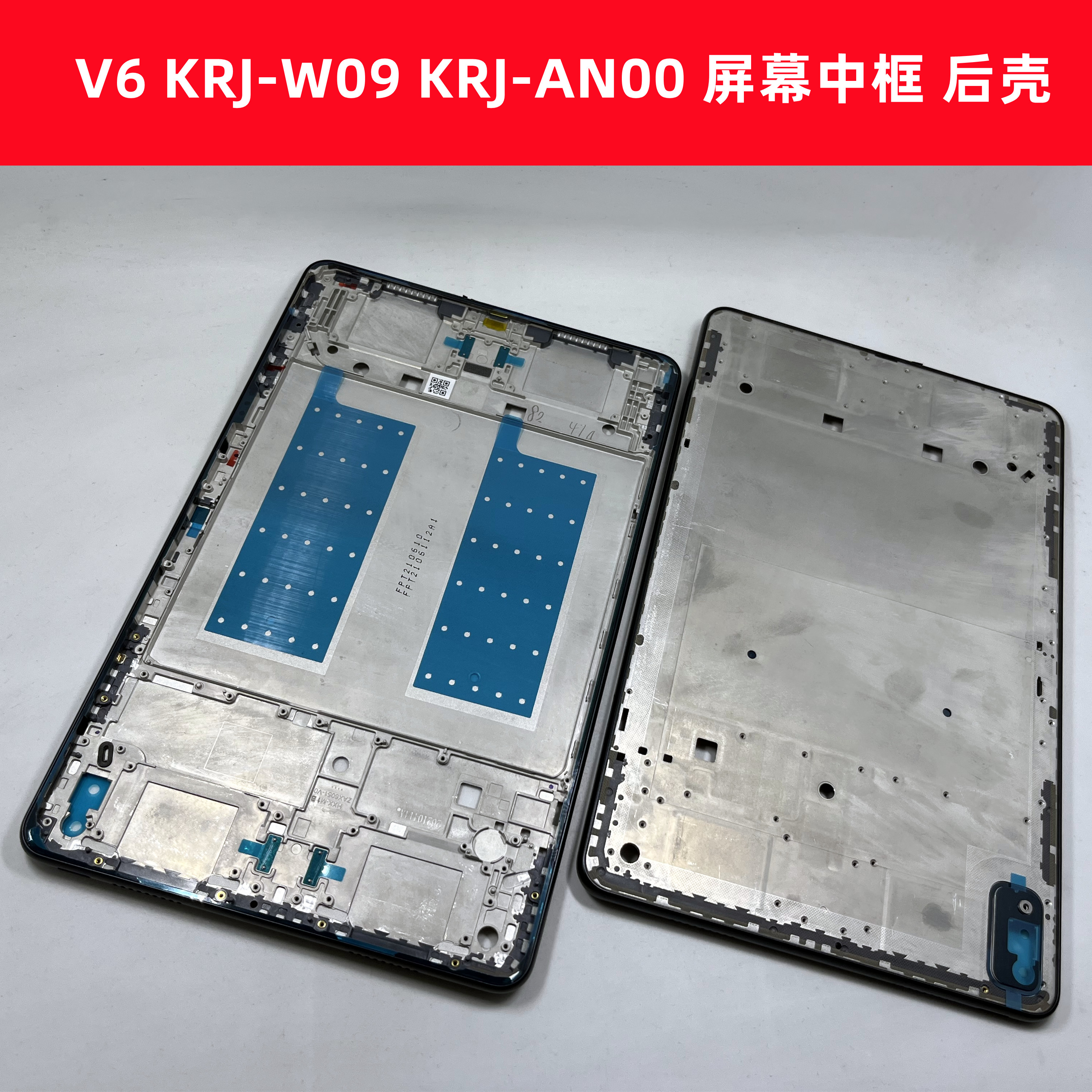 适用荣耀平板V610.4中框 KRJ-W09/AL00后壳 KJR后盖屏幕总成盖板 3C数码配件 手机零部件 原图主图