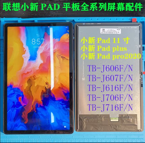 小新11J607FJ616F盖板屏幕总成