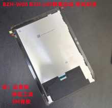 适用华为荣耀平板 C3 9.7寸 BZH-W00 盖板外W30  BZH-L00屏幕总成