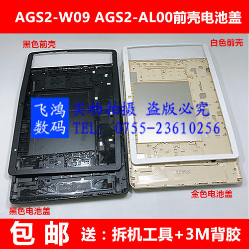 T510.1AGS2-W09AL00中框后壳机