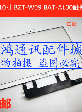 适用华为平板M5青春版10.1寸 BAH2-W09屏幕总成BAH2-AL10触摸屏