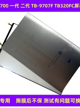 适用于联想Y700背光F320FC 一代拯救者Y700二代屏幕背光源TB-9707