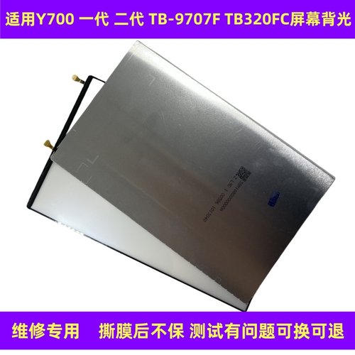 Y700背光F320FC一代拯救者Y700