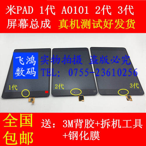 小米平板mce914代3代2代屏幕总成
