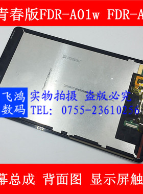 适合华为揽阅M2 青春版10寸 FDR-A01w  触摸屏 FDR-A03L屏幕总成