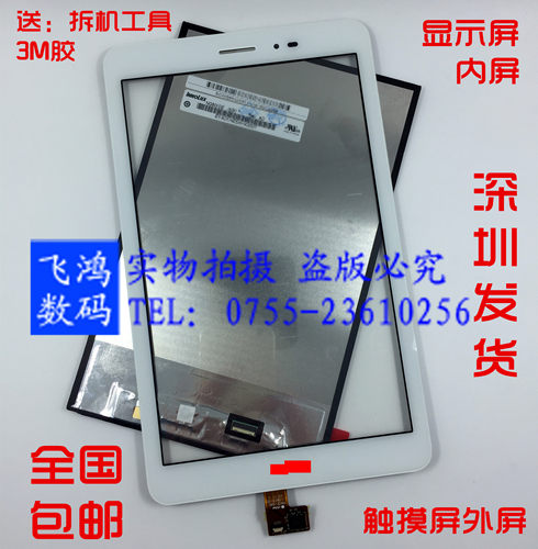 适用华为荣耀T1-821W/823L S8-701U/W 301U/303LM1显示内屏触摸屏 - 封面