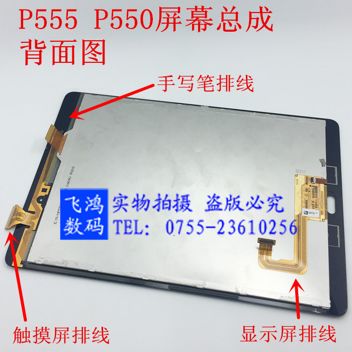 P585P550P555触摸屏幕总成