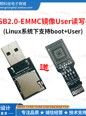 USB2.0读卡器EMMC芯片镜像User读写器(Linux系统下支持boot+User)