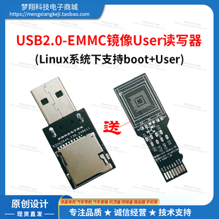 User USB2.0读卡器EMMC芯片镜像User读写器 Linux系统下支持boot
