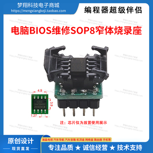 电脑BIOS路由器汽车芯片维修SOP8-DIP8脚 宽窄体 烧录座 测试座
