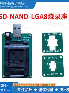 SD NAND测试座转USB SDNAND烧录座转USB LGA8转USB读卡器 烧录器